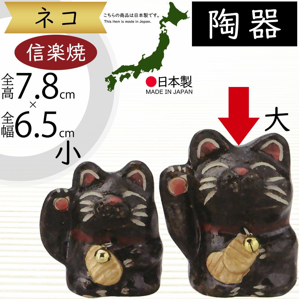 楽天市場】備前焼 招き猫の通販