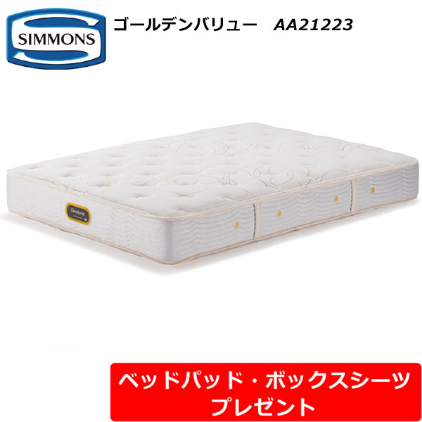 楽天市場】シモンズ ゴールデンバリュー セミダブルの通販