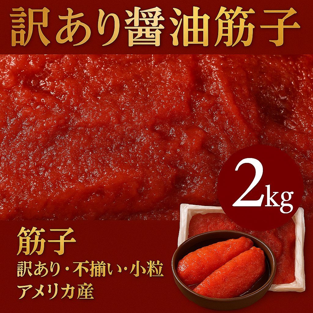 楽天市場】生筋子 2kgの通販