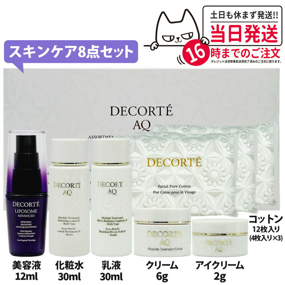 楽天市場】乳液 コスメデコルテ（セット｜スキンケア）：美容・コスメ