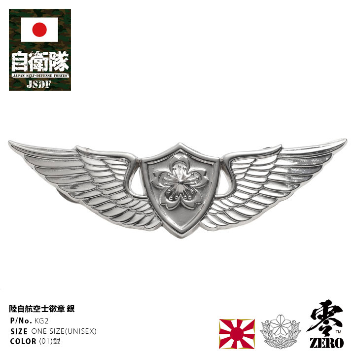 楽天市場】自衛隊 き章の通販