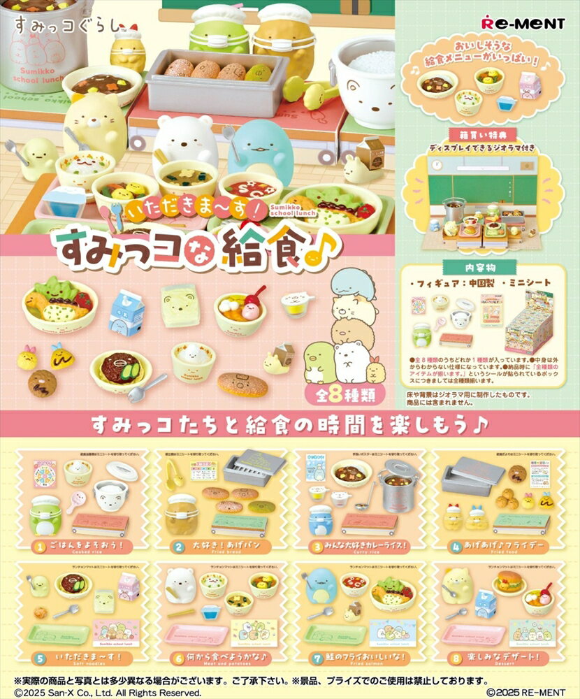 楽天市場】すみっコぐらし（ホビー）の通販