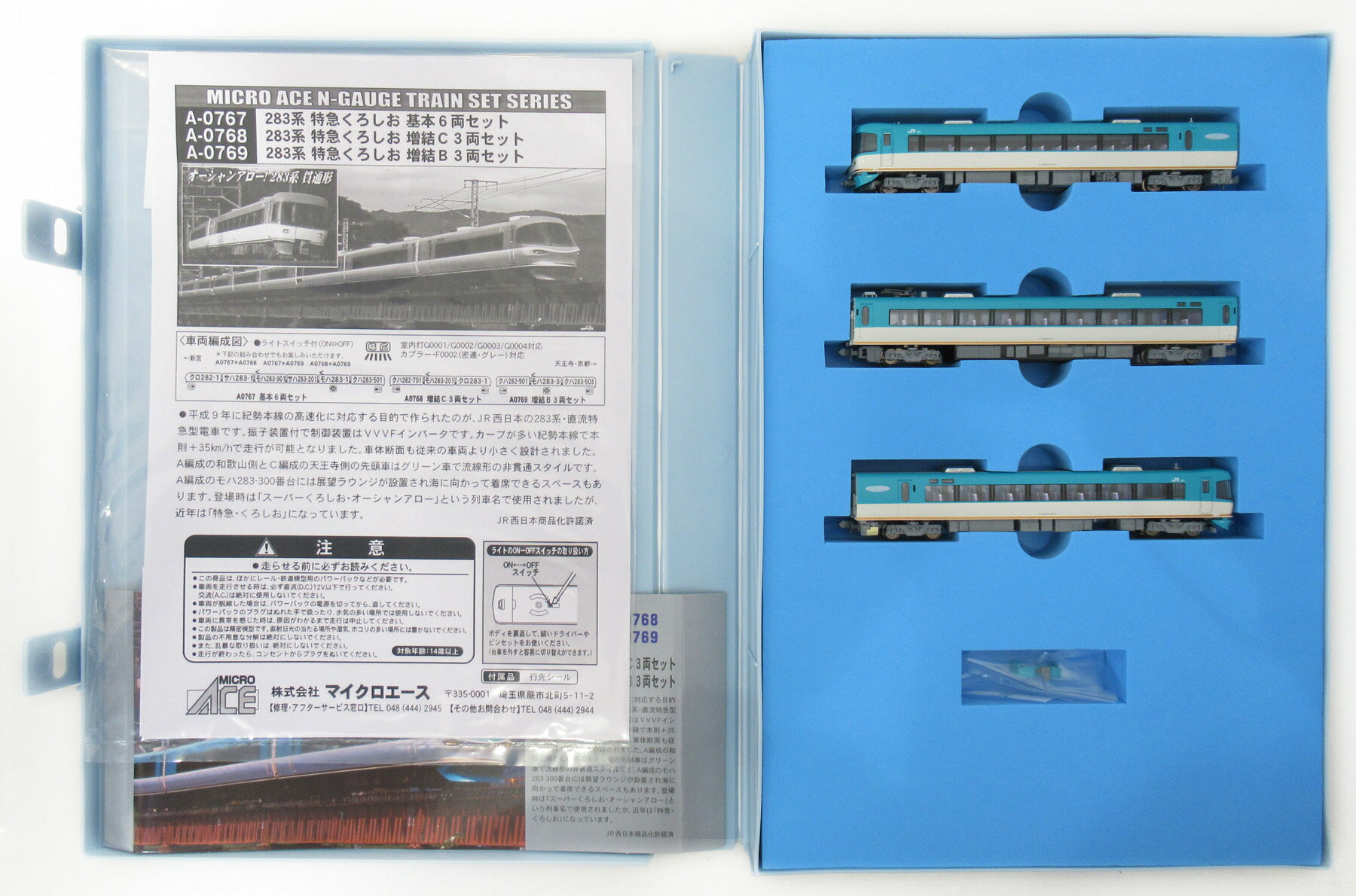 楽天市場】283系 増結の通販