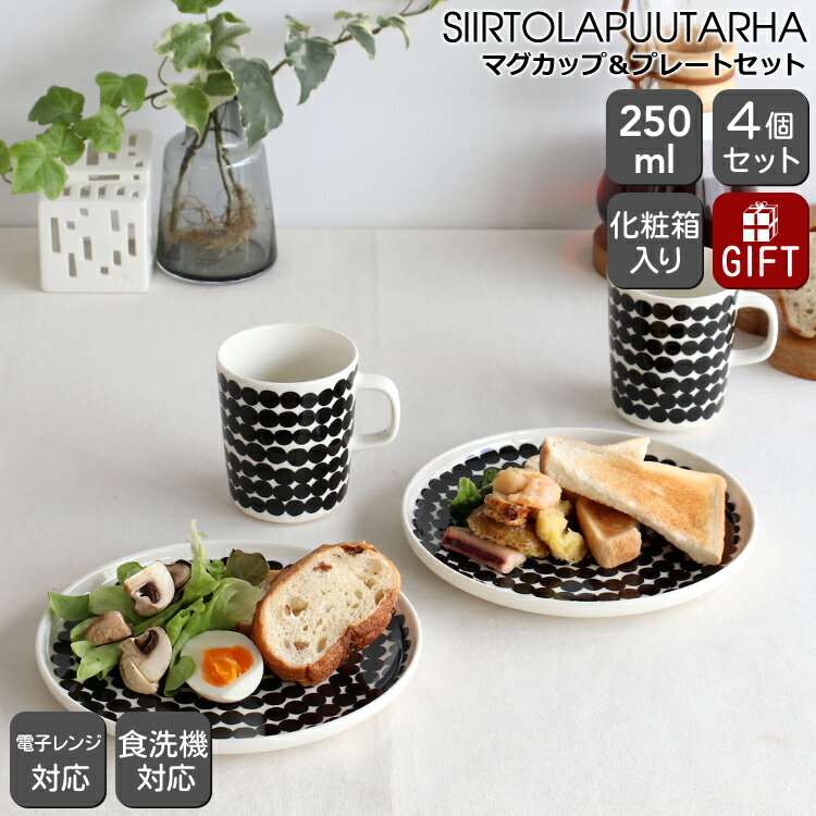 楽天市場】マリメッコ プレート（食器セット｜食器）：食器