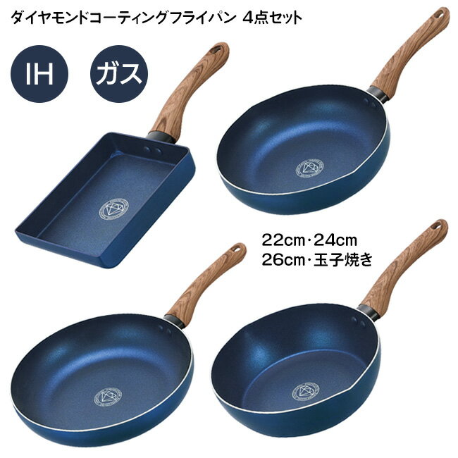 楽天市場】ダイヤモンドコートフライパン 4点セット（キッチン用品