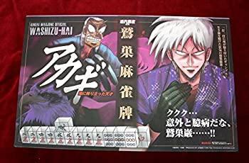 楽天市場】鷲巣麻雀牌 闘牌伝説アカギの通販
