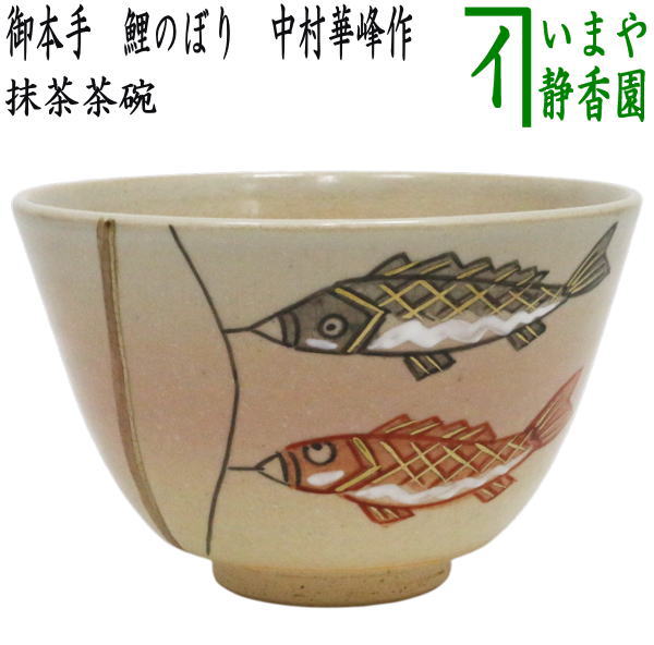 楽天市場】抹茶 中村華峰の通販