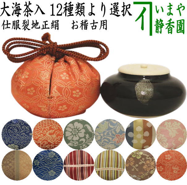 楽天市場】濃茶 茶入れの通販
