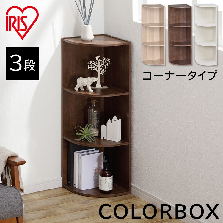 楽天市場】三角コーナー 棚（カラーボックス｜本棚・ラック・カラー