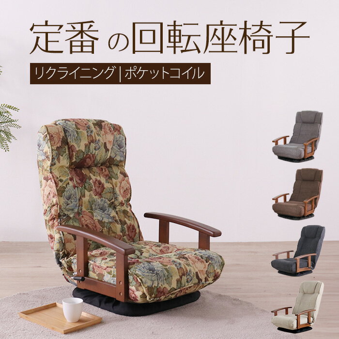 楽天市場】花柄 座椅子の通販