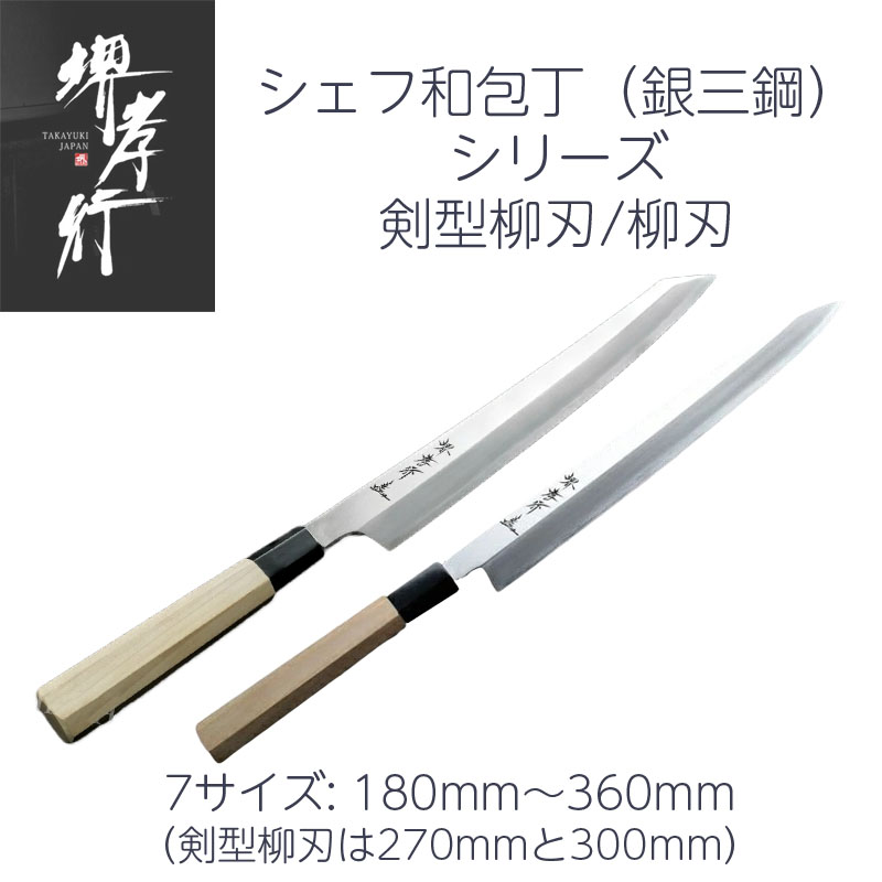楽天市場】銀三 柳刃包丁の通販