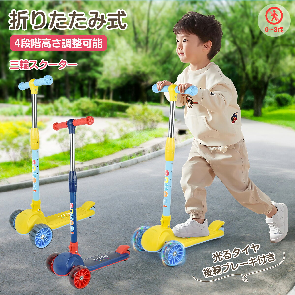 楽天市場】キックボード 三輪（対象年齢4 ～ 5歳から）の通販
