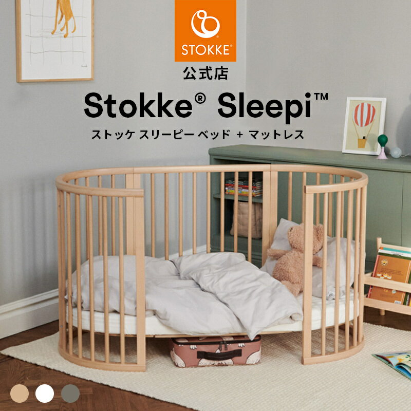 楽天市場】ストッケ ベビーベッド ジュニアの通販