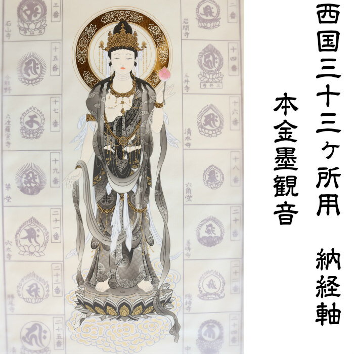楽天市場】西国三十三 掛け軸の通販