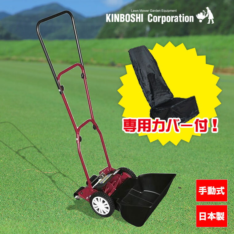 楽天市場】芝刈り機 手動 芝刈機 GSB－2000H キンボシ ハッピー