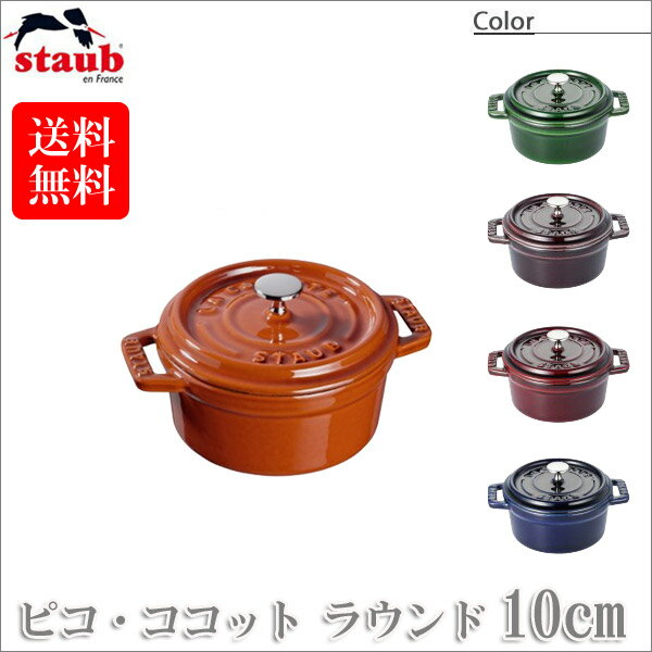 楽天市場】staub 18cm シナモンの通販