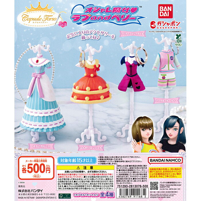 楽天市場】オシャレ魔女ラブandベリー（ホビー）の通販