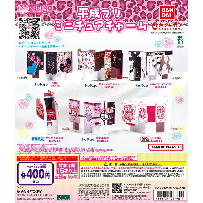 楽天市場】リーメント（ガチャガチャ｜コレクション）：ホビーの通販