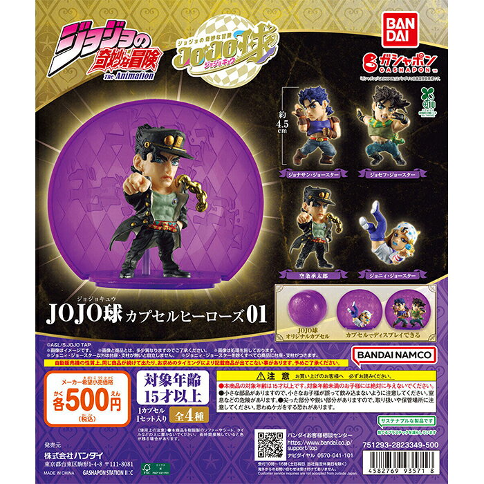楽天市場】キャラヒーローズジョジョの通販