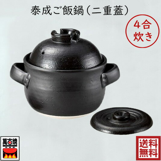 楽天市場】大黒 土鍋 6合 華月の通販