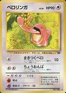 楽天市場】ポケモン ベロリンガの通販
