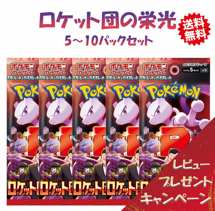 楽天市場】ロケット団の栄光 boxの通販