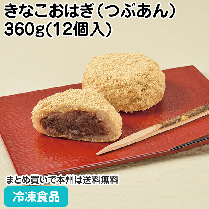楽天市場】きな粉おはぎの通販