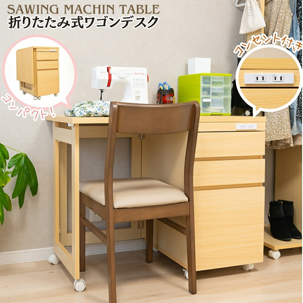 楽天市場】ミシン 収納 ワゴン（パソコンデスク｜デスク）：インテリア