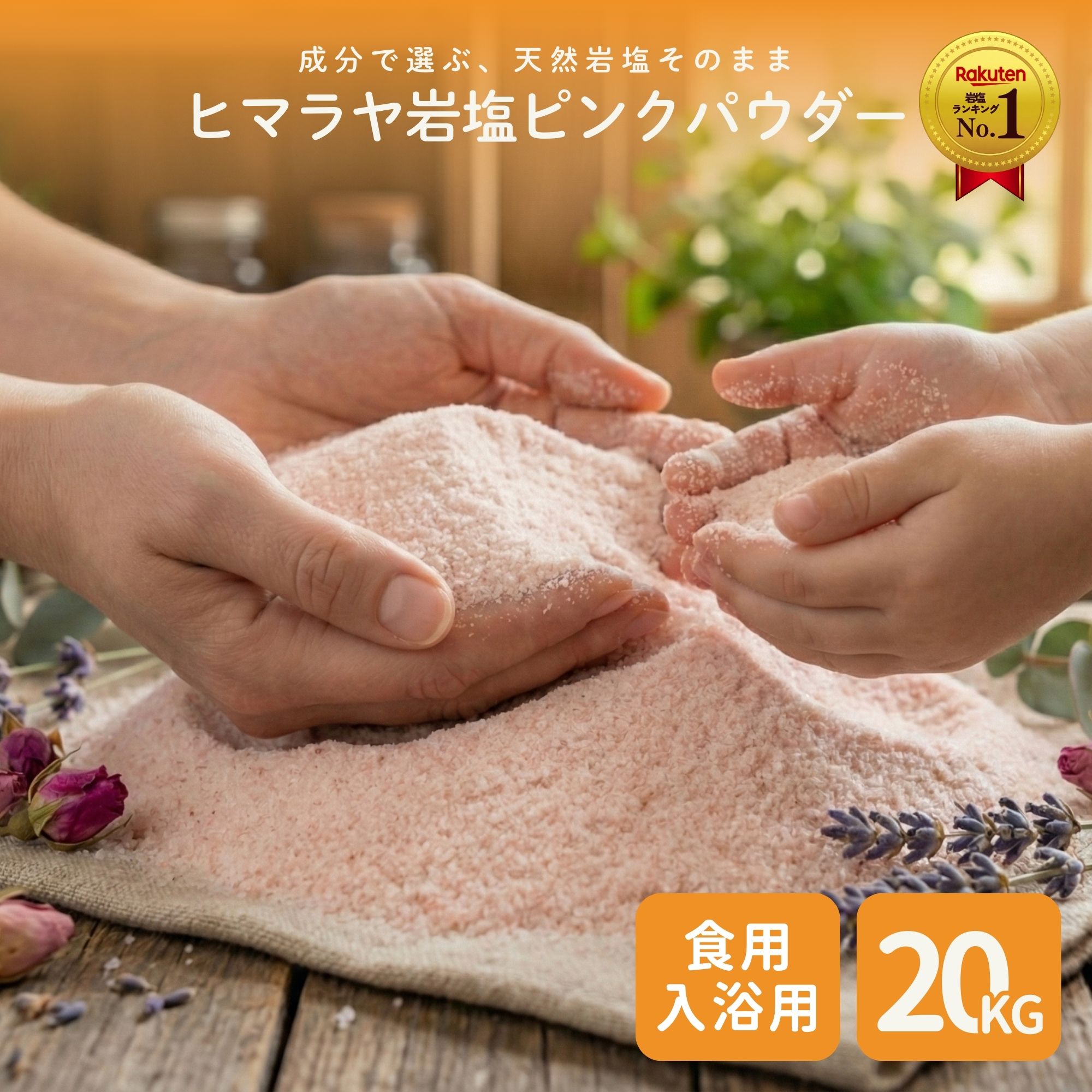 楽天市場】ヒマラヤ岩塩 20kgの通販