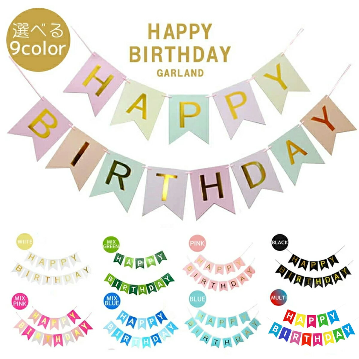 楽天市場】ガーランド happy birthday（カラーブルー）（パーティー