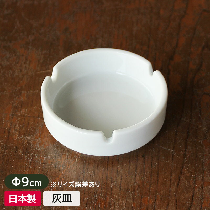 楽天市場】灰皿（原産国/製造国日本）（喫煙具｜ホビー）の通販
