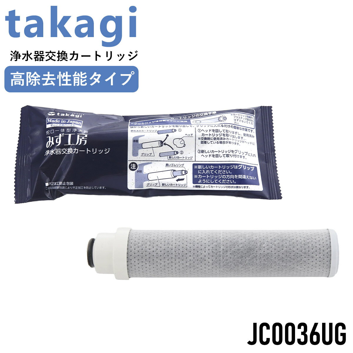 タカギ 浄水器カートリッジ 8個セット 楽天市場】タカギ浄水器