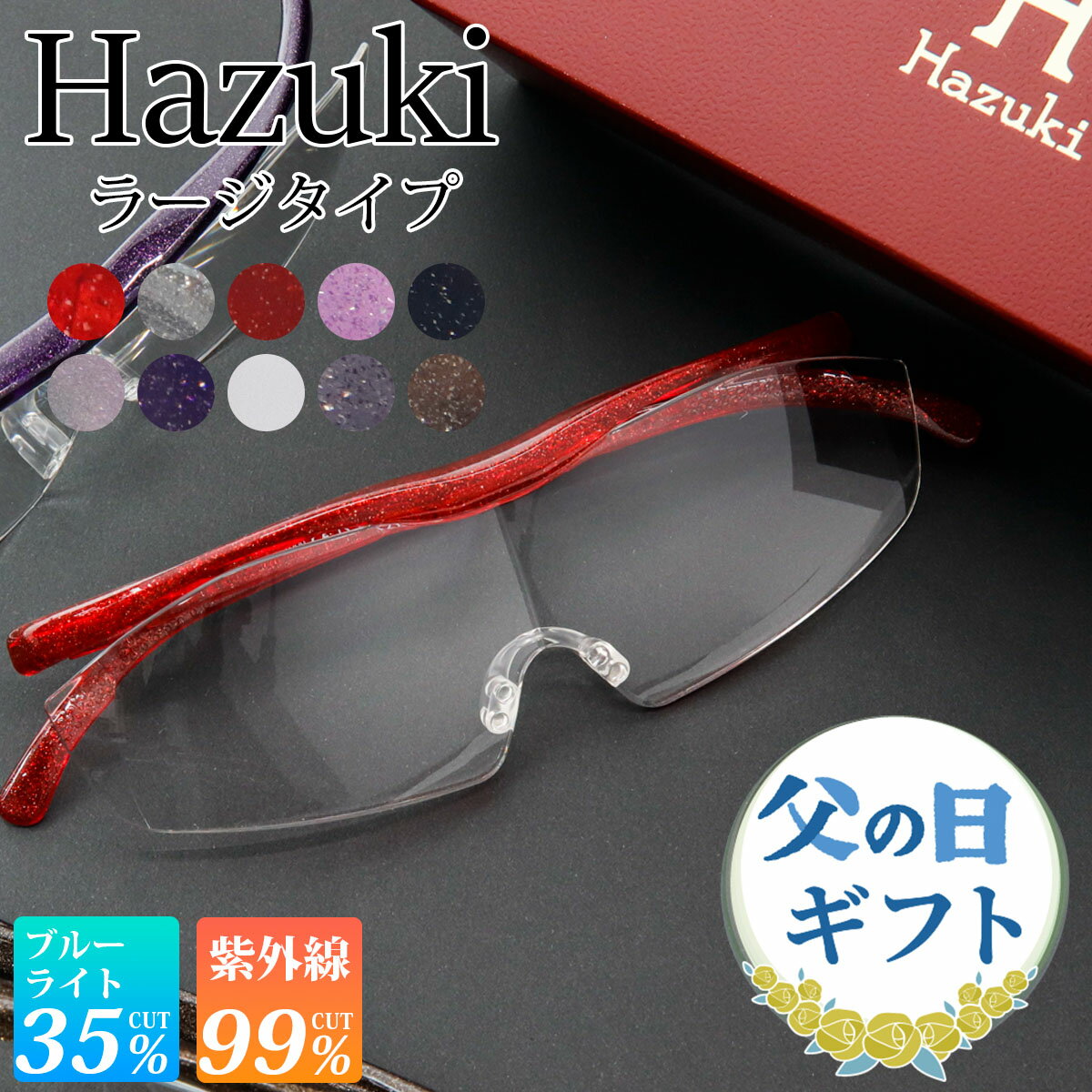 楽天市場】ハズキルーペ ラージ hazuki 黒ラメ 1．6倍 拡大鏡の通販