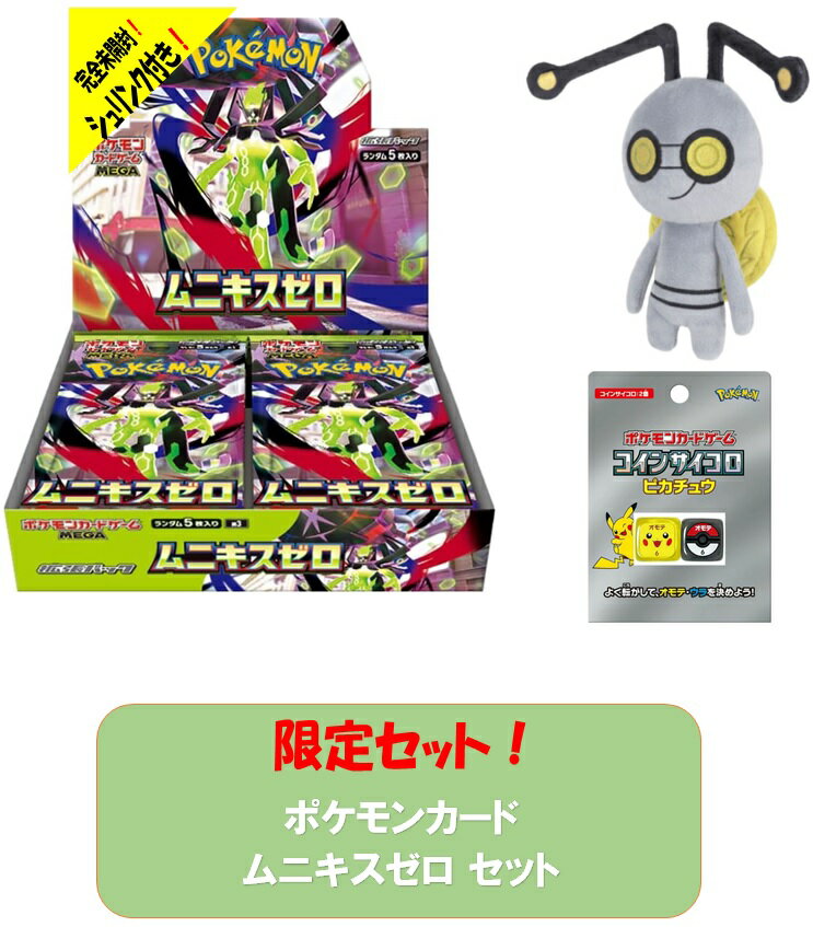 新弾 ポケモンカード ムニキスゼロ BOX 新品未開封 シュリンク付き