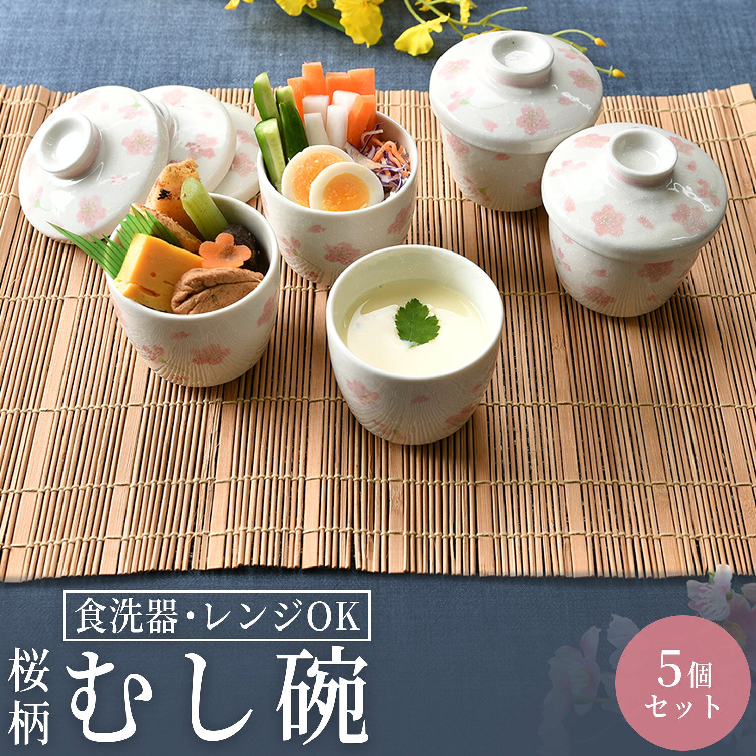 楽天市場】茶碗蒸し 器 5個の通販
