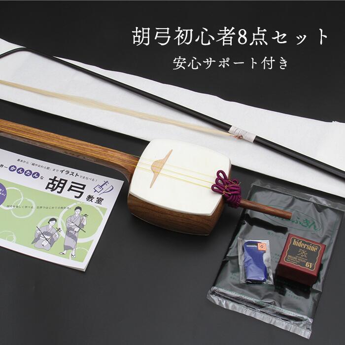楽天市場】胡弓 セットの通販