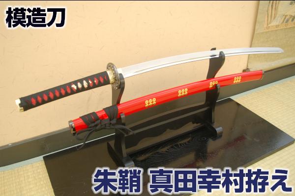 楽天市場】赤槍 真田幸村 大千鳥十文字槍 [ 美術刀剣 模造刀 模擬刀