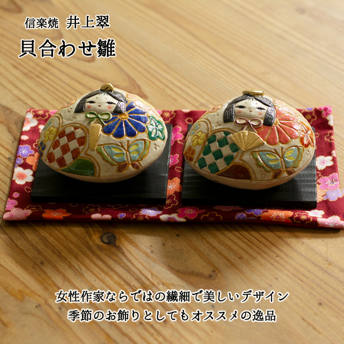 楽天市場】貝合わせ 雛の通販