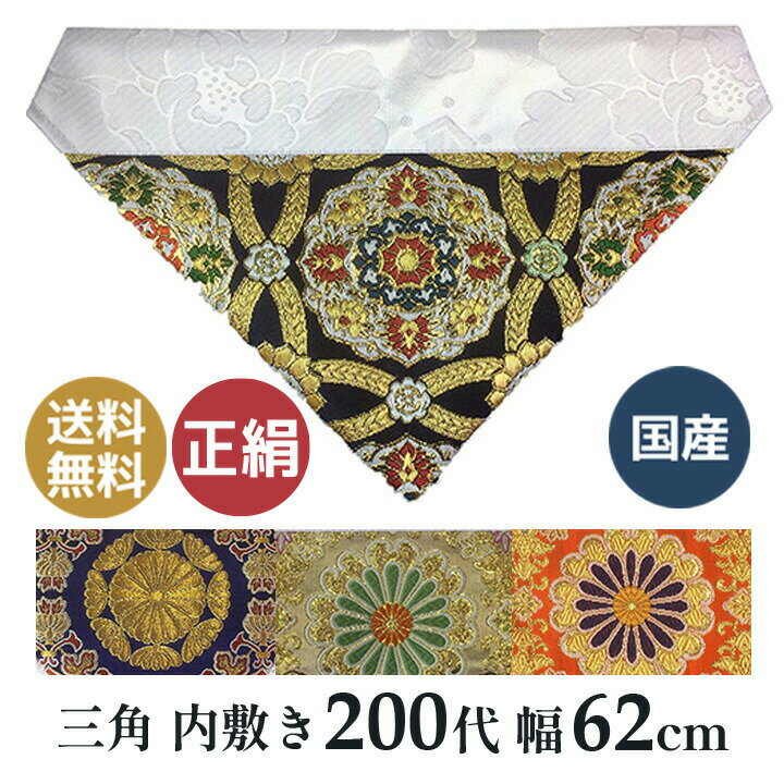 楽天市場】三角打敷 200代の通販