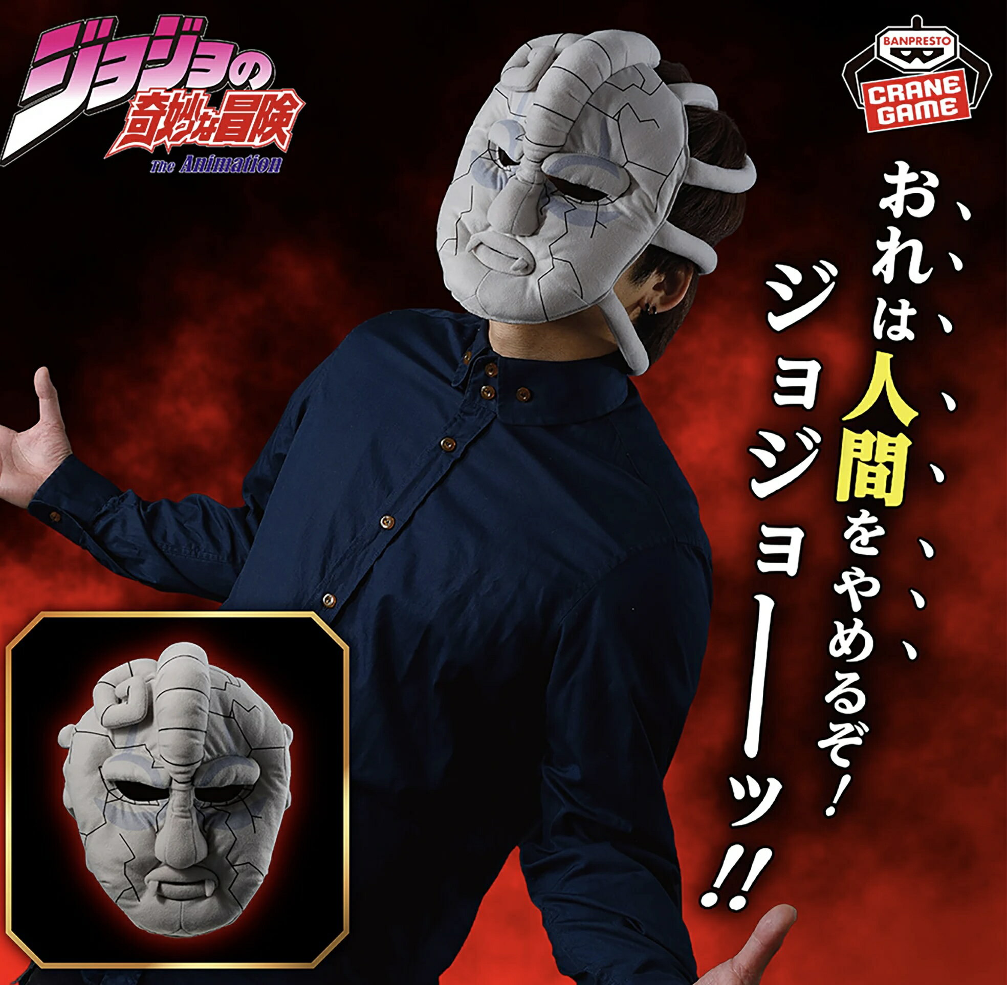 楽天市場】ジョジョ 石仮面（ホビー）の通販