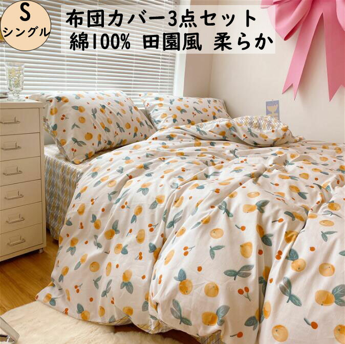 楽天市場】みかん（寝具｜インテリア・寝具・収納）の通販