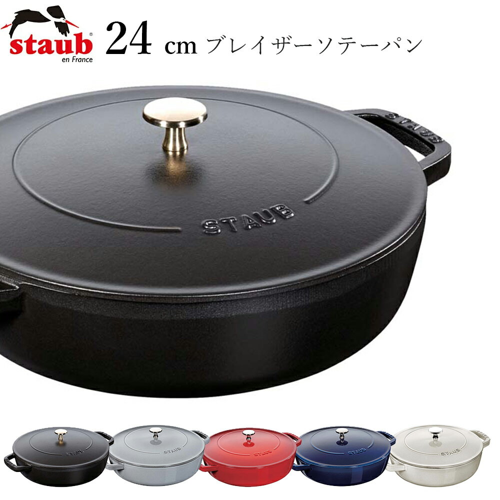 楽天市場】ストウブ ブレイザーソテーパン24cmの通販
