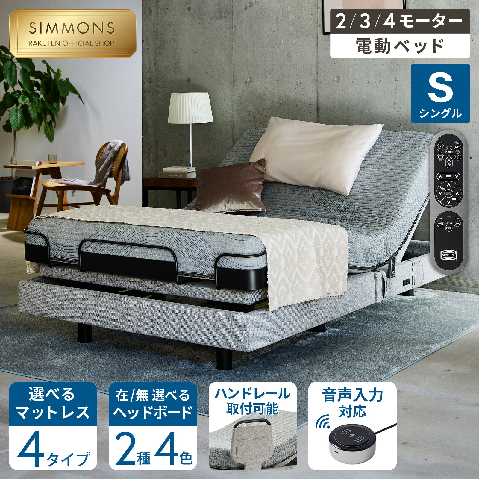 楽天市場】シモンズ（電動・リクライニングベッド｜ベッド