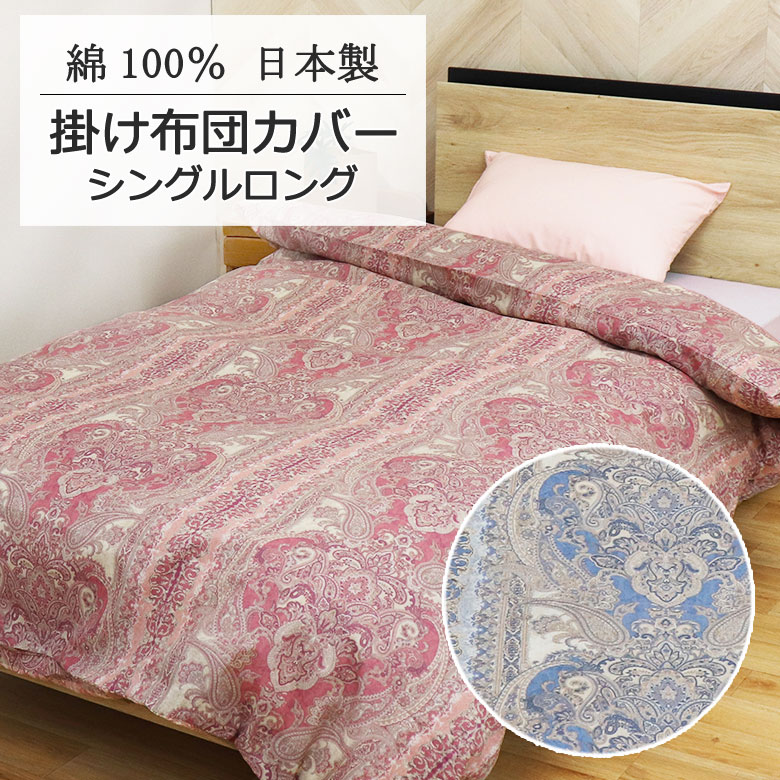 楽天市場】リバティプリント（掛け布団カバー｜寝具カバー・シーツ