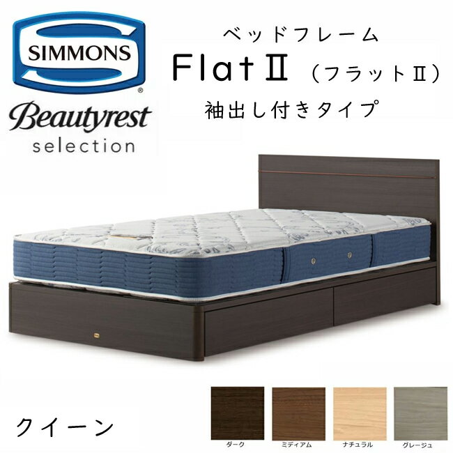 楽天市場】シモンズ（サイズ（寝具）クイーン）（ベッドフレーム