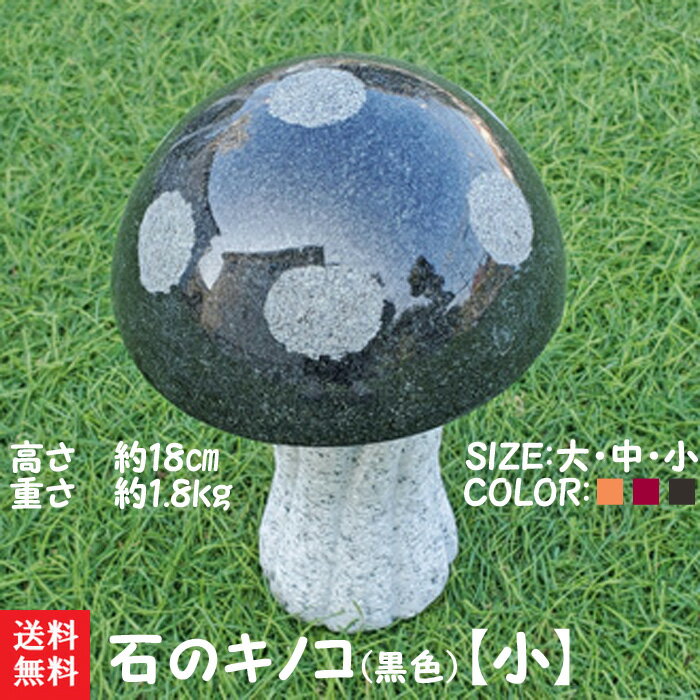 楽天市場】石のきのこの通販