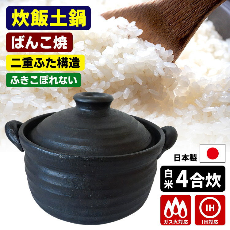 楽天市場】千陶千賀陶器 IHマルチご飯鍋 2合炊き 二重蓋付 （15-07 IH