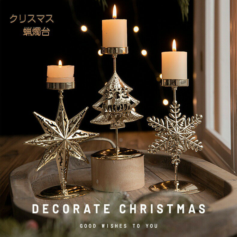 楽天市場】キャンドルホルダー 北欧（クリスマス｜パーティー