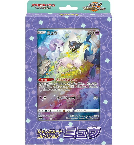 楽天市場】ポケモンカード スペシャルジャンボカードパック ミュウツー