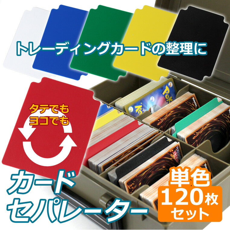 楽天市場】トレーディングカード 仕切り板（コレクション｜ホビー）の通販